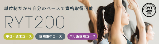 ヨガインストラクター養成講座RYT200