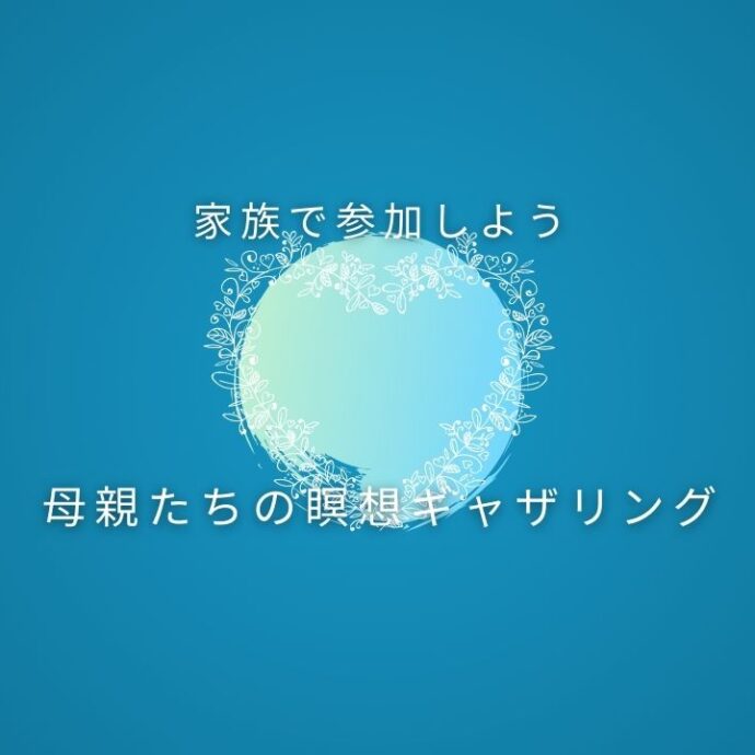 Mother’s Meditation Gathering 2022 /ZOOM Mother’s Meditation Gathering 2022 /ZOOM