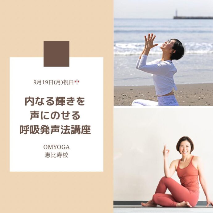 内なる輝きを声にのせる呼吸発声法講座