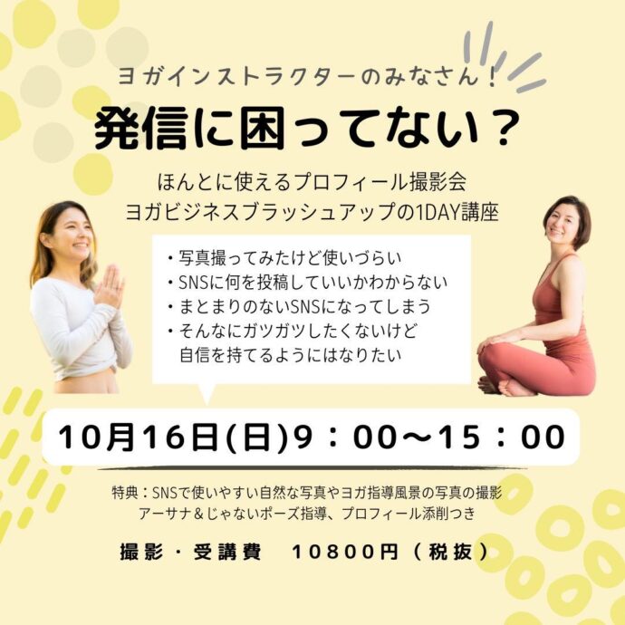 ヨガビジネスブラッシュアップ1day講座