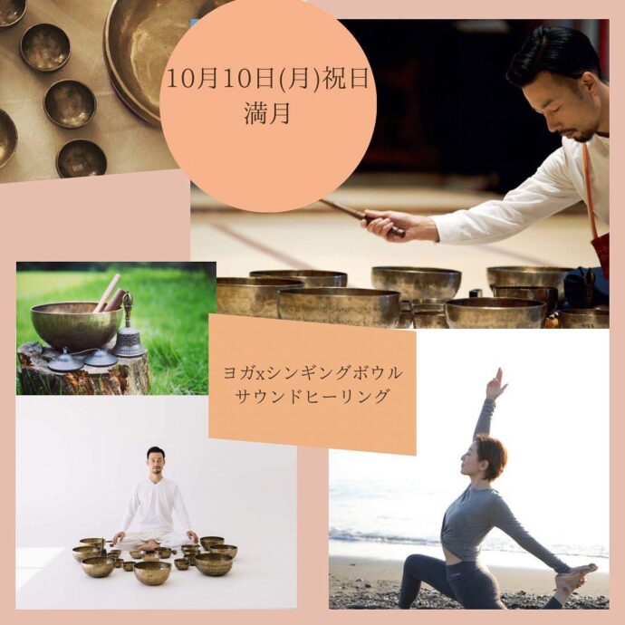 YOGA x シンギングボウルサウンド ヒーリング