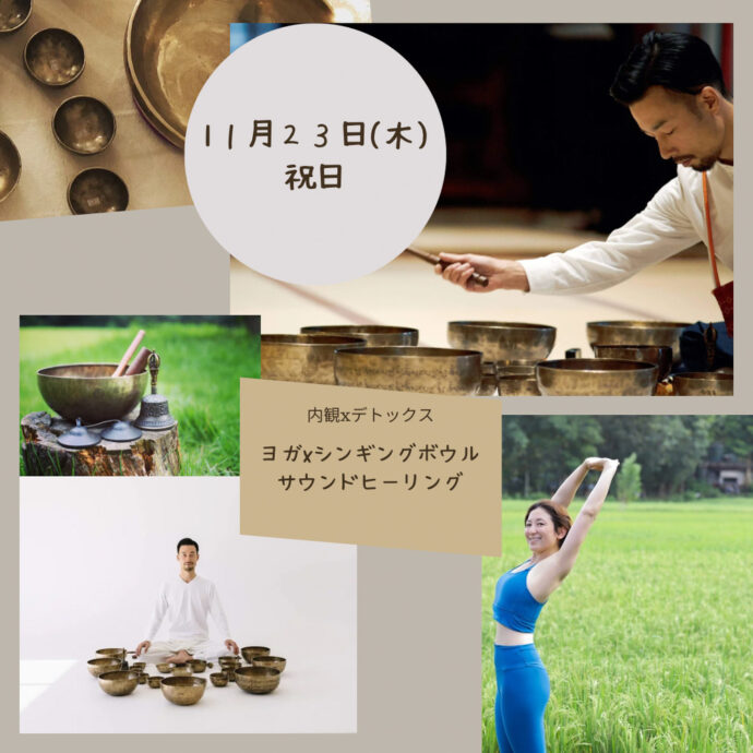 𓂂𓏸YOGA x シンギングボウルサウンド ヒーリング𓏸𓂂𓈒　𓂃内観xデトックス𓂃