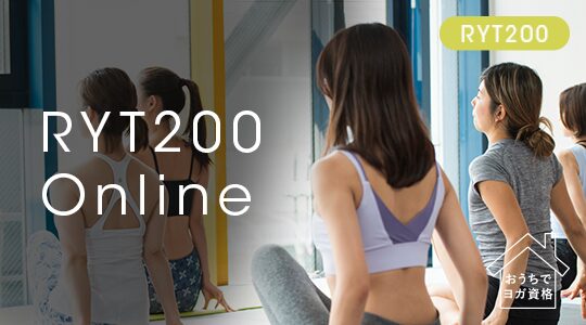 RYT200オンライン
